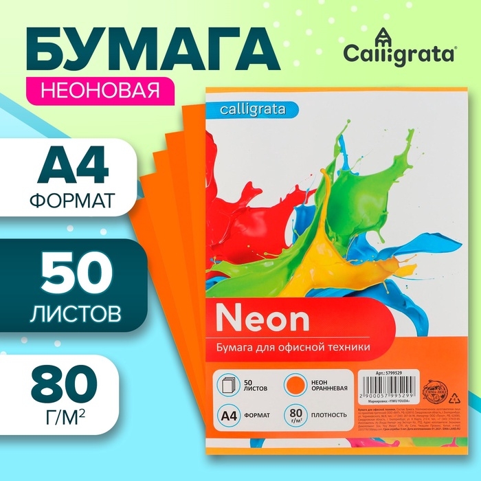 Бумага цветная А4, 50 листов, неоновая, оранжевая, 80г/м2 Бумага цветная А4, 50 листов, неоновая, оранжевая, 80г/м2