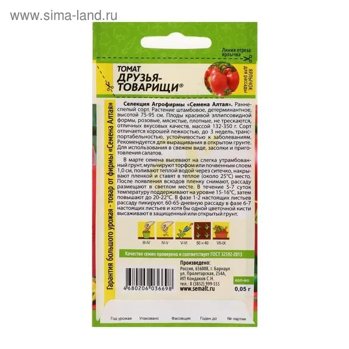 Семена Томат Семена Томат "Друзья Товарищи", 0,05 г
