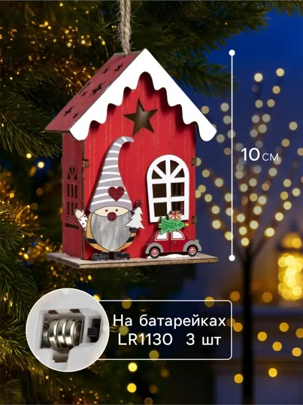 Ёлочная игрушка &laquo;Амбар эльфа&raquo;, от батареек, свечение тёплое белое