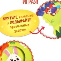 Книга картонная с колёсиком &laquo;Кто в лесу?&raquo;, 12 стр.