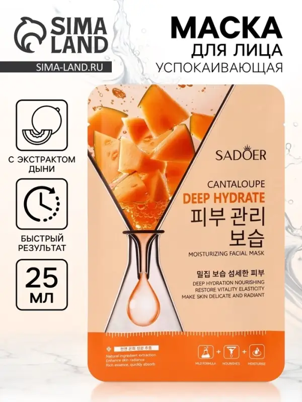Маска для лица успокаивающая Sadoer &laquo;Дыня&raquo;, 25 мл