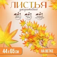 Декор «Листья на ветке» цвет зелёно-жёлто-оранжевый Декор «Листья на ветке» цвет зелёно-жёлто-оранжевый