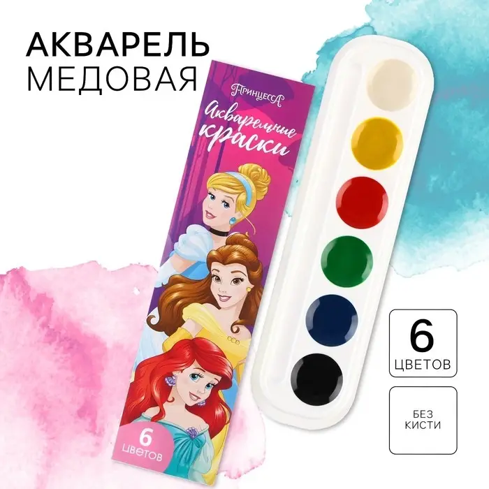 Акварель медовая «Принцессы», 6 цветов, в картонной коробке, без кисти Акварель медовая «Принцессы», 6 цветов, в картонной коробке, без кисти