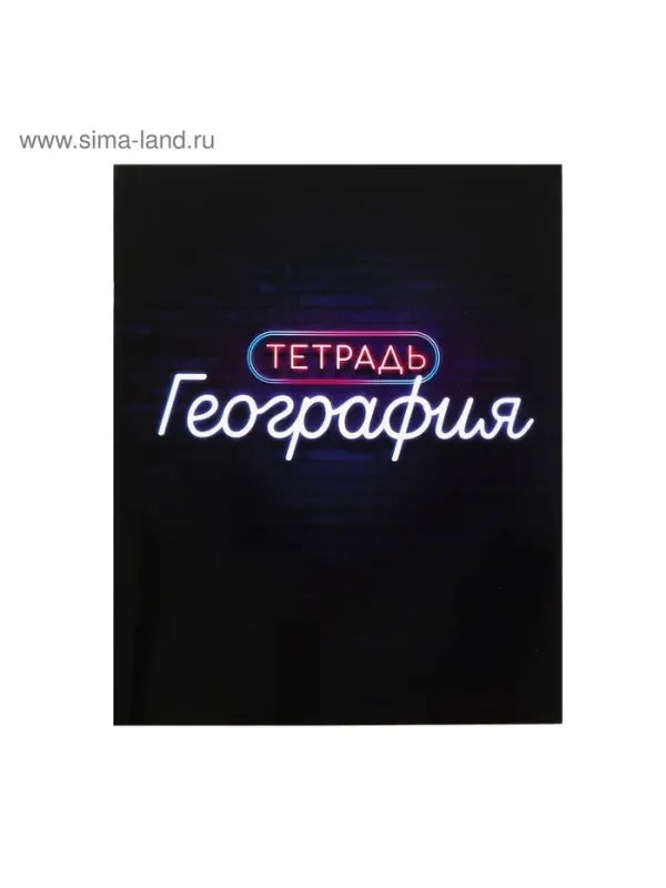 Предметная тетрадь по географии Calligrata &laquo;Неон&raquo;, 48 листов, в клетку, со справочным материалом, обложка из мелованного картона