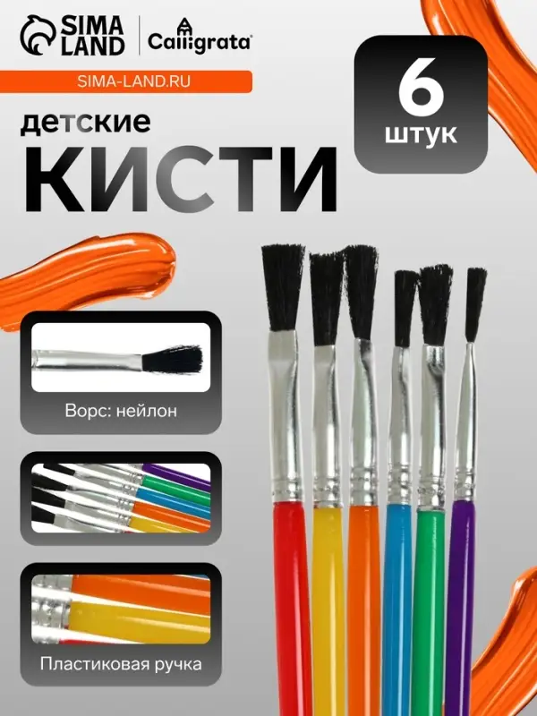 Набор кистей для рисования, нейлон, 6 штук, плоские, пластиковые цветные ручки, международный размер