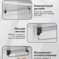 Штанга выдвижная для шкафа CAPPIO Light, 350 мм