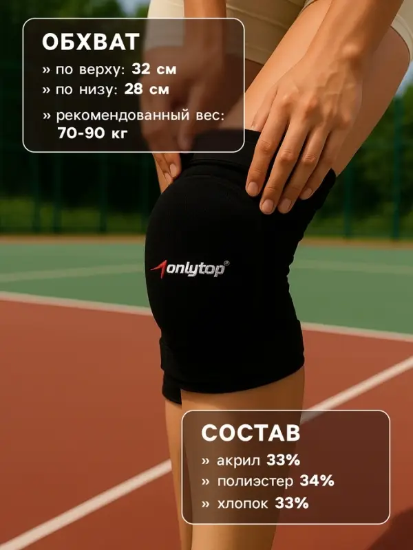 Наколенники волейбольные ONLYTOP, р. М, цвет чёрный
