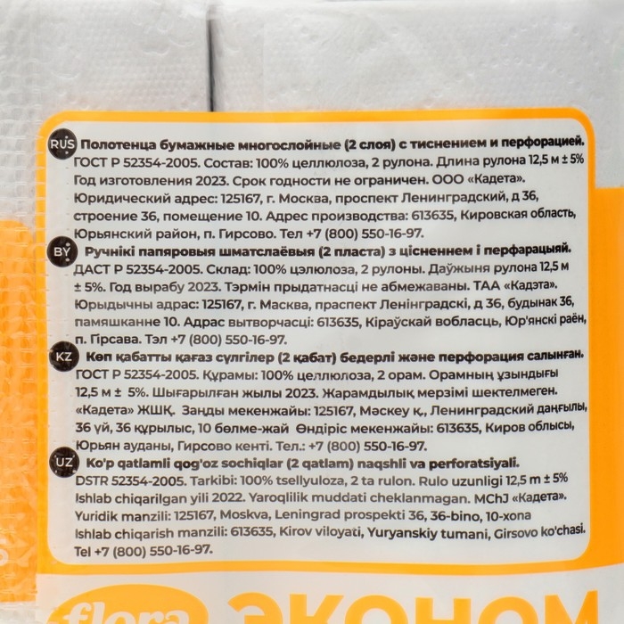 Полотенца бумажные Flora, 2-х слойные, 2 рулона Полотенца бумажные Flora, 2-х слойные, 2 рулона