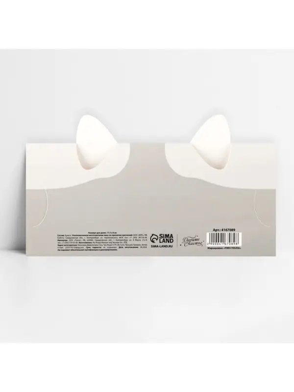 Конверт для денег фигурный &laquo;Котик&raquo;, 17.5&times;8 см