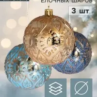 Ёлочные шары &laquo;Мадлен&raquo; капельки, d=8 см, набор 3 шт., МИКС