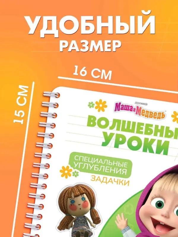 Набор многоразовых книг &laquo;Маша и Медведь. Волшебные уроки&raquo;, 4 шт., с углублениями