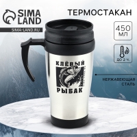 Термостакан «Клевый рыбак», 450 мл