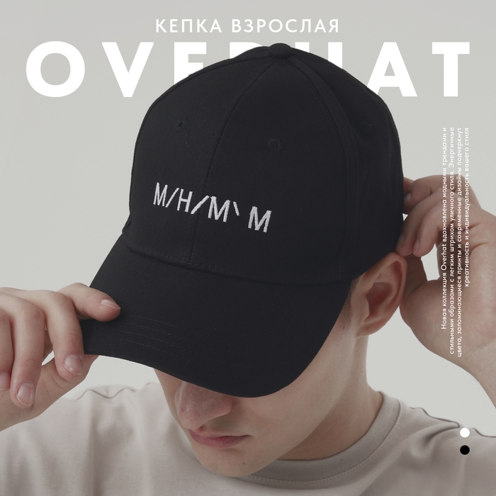 Кепка мужская «МИНИМУМ», цвет чёрный, р-р 56