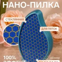 Стеклянная нано-пилка для пяток, 9.5&times;5.5&times;3.3 см, голубая