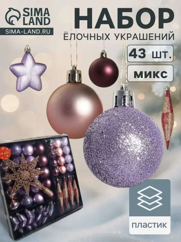 Ёлочные игрушки &laquo;Глория&raquo;, набор с верхушкой 43 шт. (32 шара, 4 сосульки, 6 звёзд), МИКС