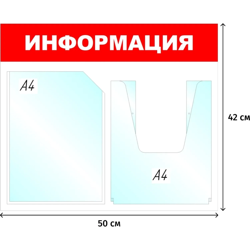 Информационный стенд Информация, 1+1 отд., 430х500 мм, красный, настенный