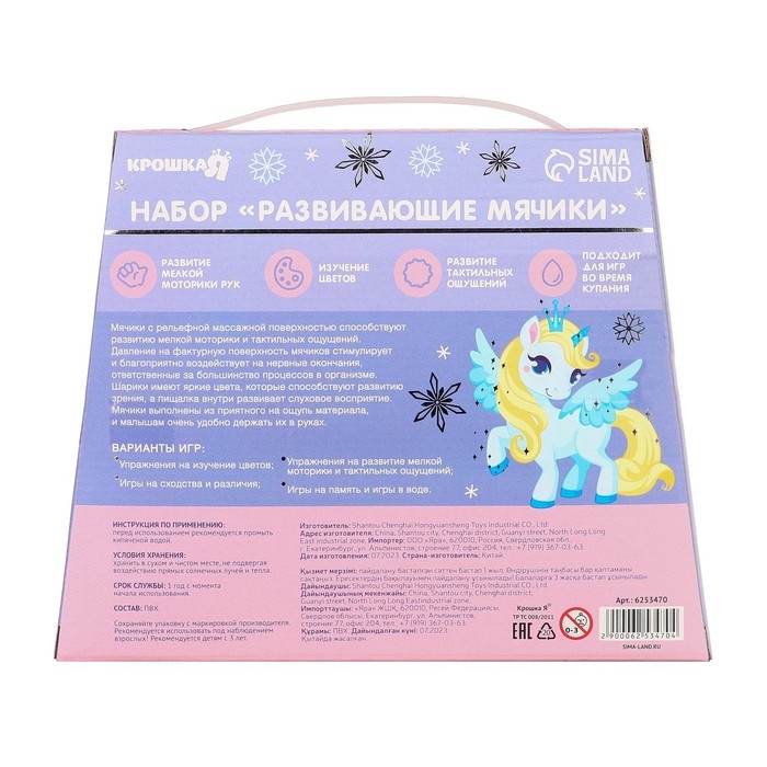 Подарочный набор развивающих мячиков «Холодное сердце», 4 шт., новогодняя подарочная упаковка, Крошка Я Подарочный набор развивающих мячиков «Холодное сердце», 4 шт., новогодняя подарочная упаковка, Крошка Я