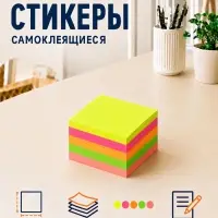 Блок с липким краем, 250 листов, 5 флуоресцентных цветов, 50 мм &times; 50 мм