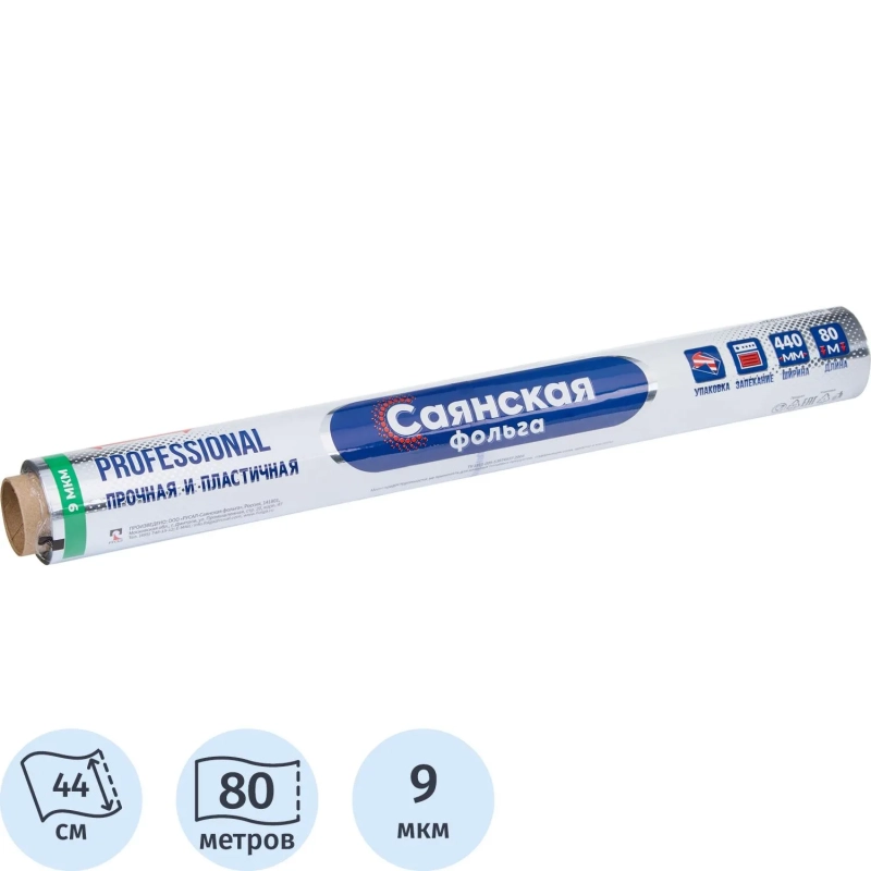 Фольга пищевая алюминиевая 44смх80м 9мкмСаянская Professional С80П-440х8