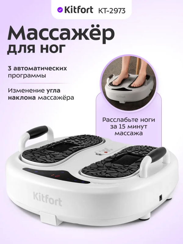 Массажер для ног и ступней электрический КТ-2973 - 35 Вт Массажер для ног и ступней электрический КТ-2973 - 35 Вт