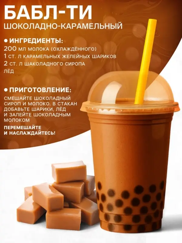 Бабл джус &laquo;Кармель&raquo;, 1 кг