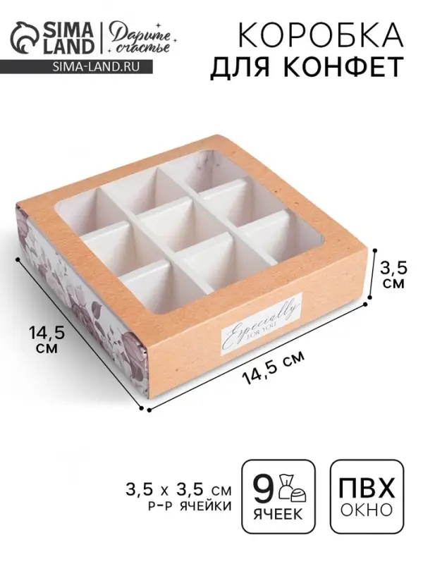 Коробка для конфет, кондитерская упаковка, 9 ячеек, Special for you, 14.5 х 14.5 х 3.5 см Коробка для конфет, кондитерская упаковка, 9 ячеек, Special for you, 14.5 х 14.5 х 3.5 см