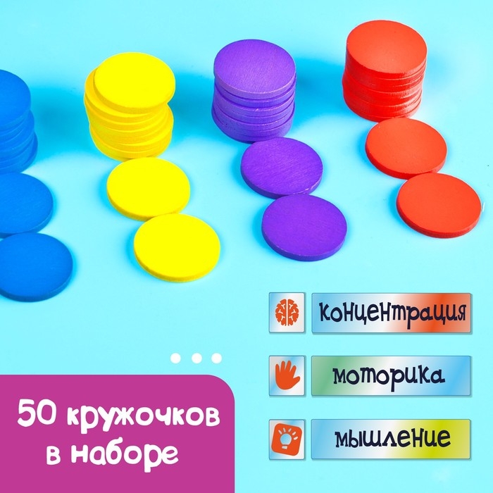 Счётный материал  Счётный материал "Кружочки", 50 шт., d= 2,3 см