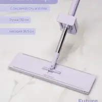 Швабра с отжимом Future Alp Duble Flip, с системой очистки, ручка 130 см, насадка 36.5 см