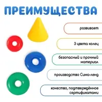 Пирамидка детская, 3 кольца с конусом