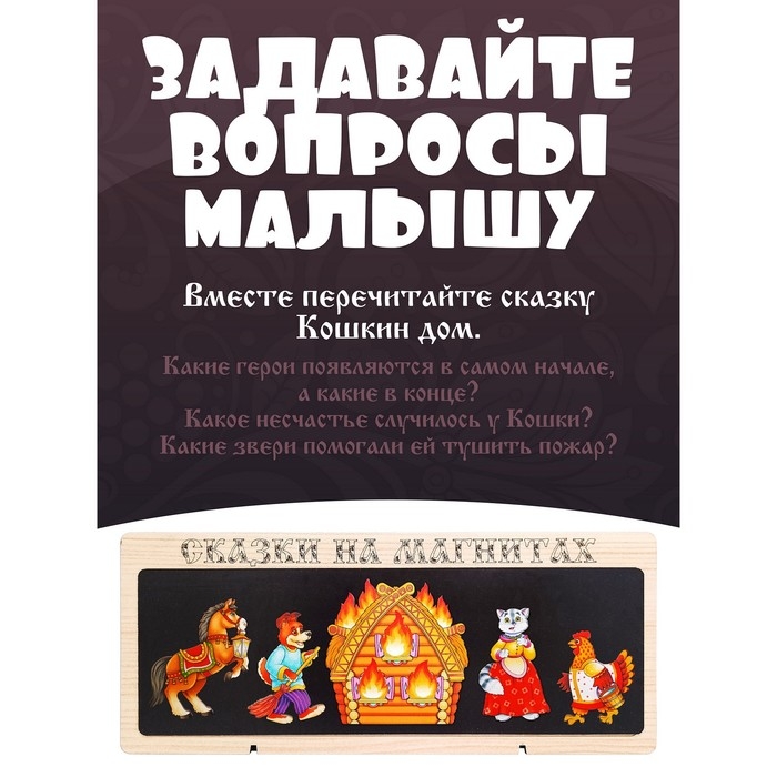 Сказки на магнитах «Кошкин дом» Сказки на магнитах «Кошкин дом»
