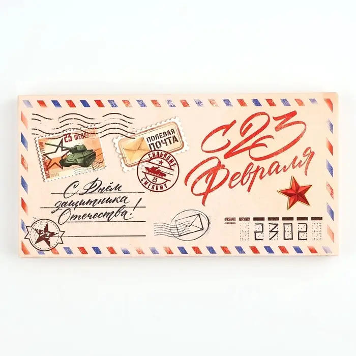 Коробка для шоколада, кондитерская упаковка «С 23 Февраля», 17.3 х 8.8 х 1.5 см Коробка для шоколада, кондитерская упаковка «С 23 Февраля», 17.3 х 8.8 х 1.5 см