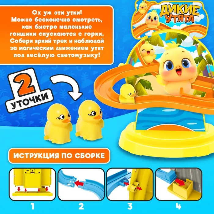 Трек WOOW TOYS &laquo;Дикие утки&raquo;, световые и звуковые эффекты, работает от батареек