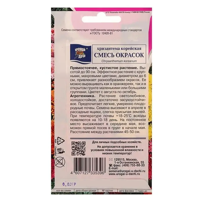 Семена цветов Хризантема Корейская, низкорослая смесь, 0,02 г Семена цветов Хризантема Корейская, низкорослая смесь, 0,02 г