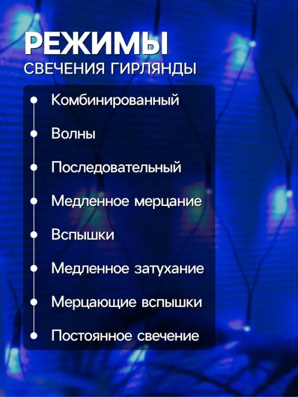 Гирлянда &laquo;Сеть&raquo; 2&times;2 м, IP20, тёмная нить, 224 LED, 8 режимов, 220 В, свечение синее