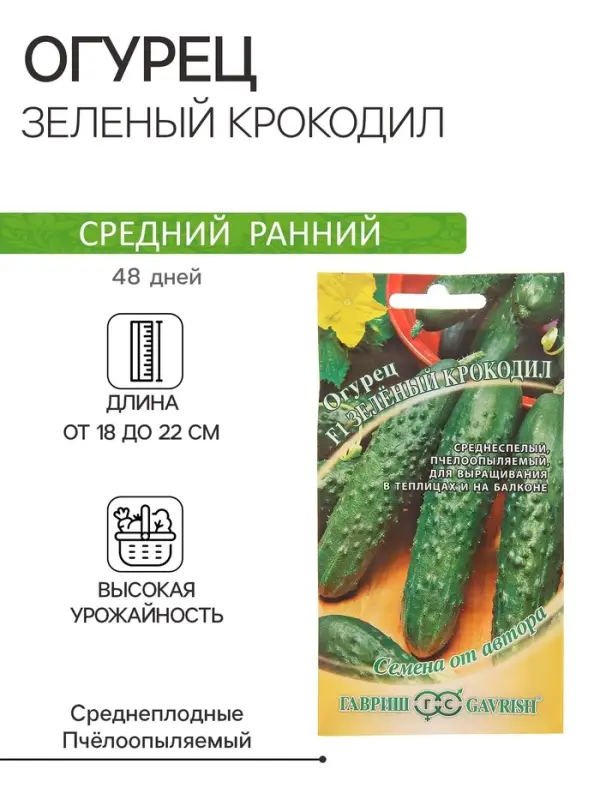 Семена огурца  Семена огурца "Зеленый крокодил", F1, 10 шт.