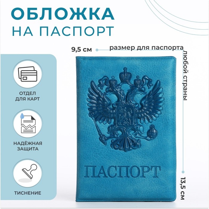 Обложка для паспорта, цвет бирюзовый Обложка для паспорта, цвет бирюзовый