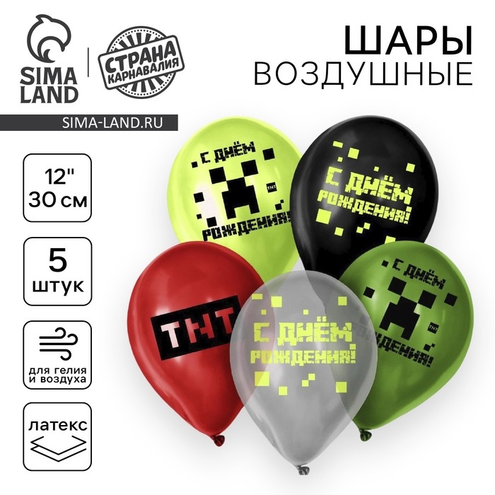 Воздушный шар латексный 12 Воздушный шар латексный 12" «Пиксели», 5 шт.