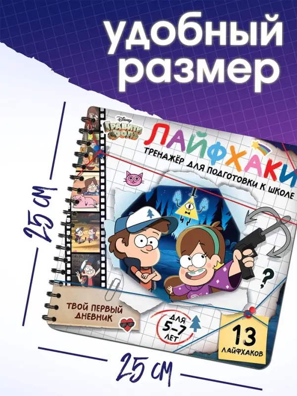 Тренажёр для подготовки к школе, 25&times;25 см, 138 стр.