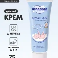 Крем с Д-пантенолом и витаминами, детский &laquo;Непоседа&raquo;, увлажнение и восстановление, 75 мл