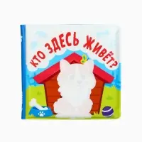 Новогодний набор книжек-игрушек для ванны Крошка Я &laquo;В мире животных&raquo;, водная раскраска, 3 шт., 12&times;12 см
