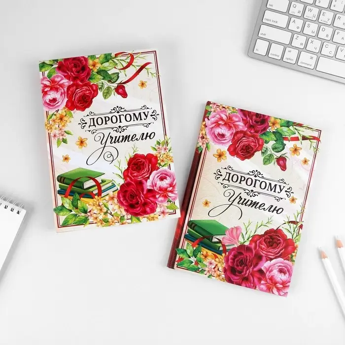 Ежедневник в подарочной коробке «Дорогому учителю», твёрдая обложка, формат А5, 80 листов Ежедневник в подарочной коробке «Дорогому учителю», твёрдая обложка, формат А5, 80 листов