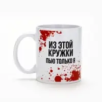 Кружка керамическая &laquo;Моя кружка&raquo;, 320 мл