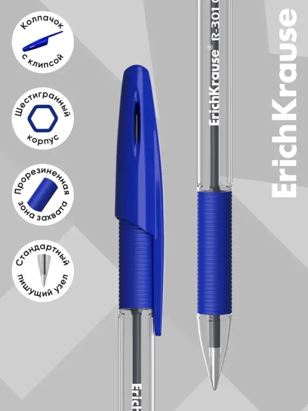 Ручка шариковая ErichKrause. R=301 Classic Stick & Grip, синий стержень, узел 1 мм, синяя, резиновый упор