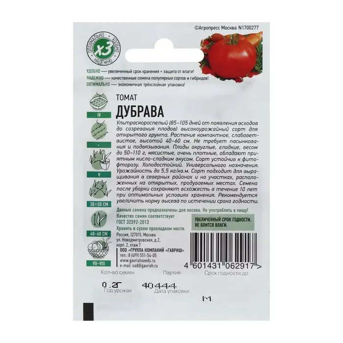 Семена Томат "Дубрава", скороспелый, детерминантный, 0,05 г  серия ХИТ х3