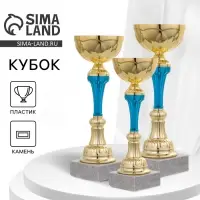 Кубок 132C, наградная фигура, золото, подставка камень, 21&times;7&times;6 см
