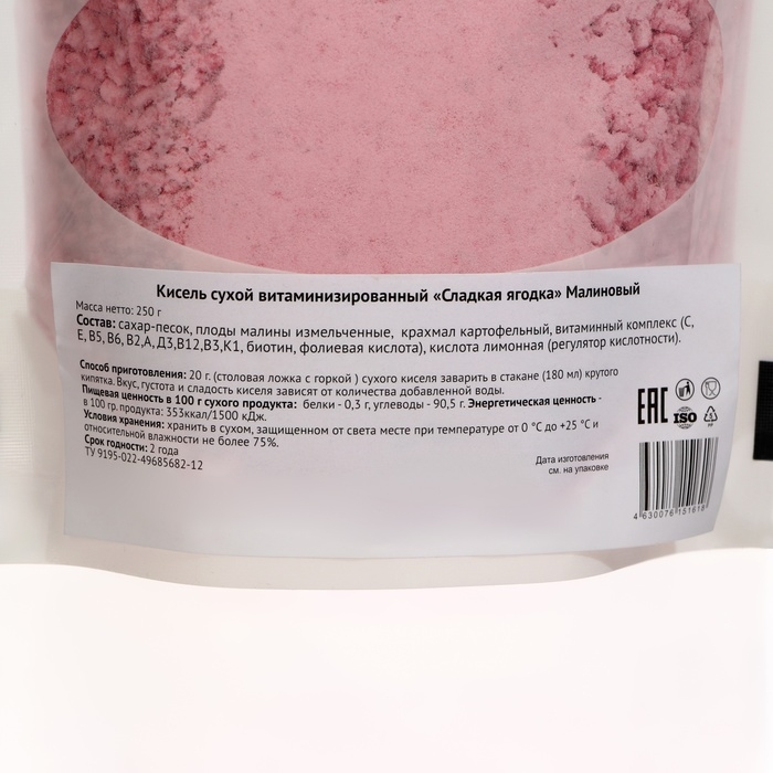Кисель сухой быстрорастворимый  Кисель сухой быстрорастворимый "Малина", 250  г