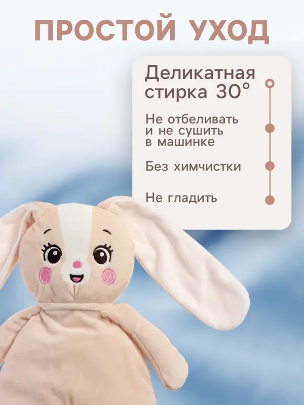 Комфортер - игрушка для засыпания Крошка Я &laquo;Зайчик&raquo;