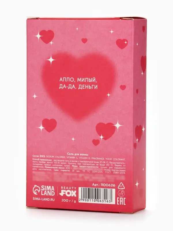 Соль для ванны &laquo;Факт для тебя&raquo;, 200 г, Beauty Fox