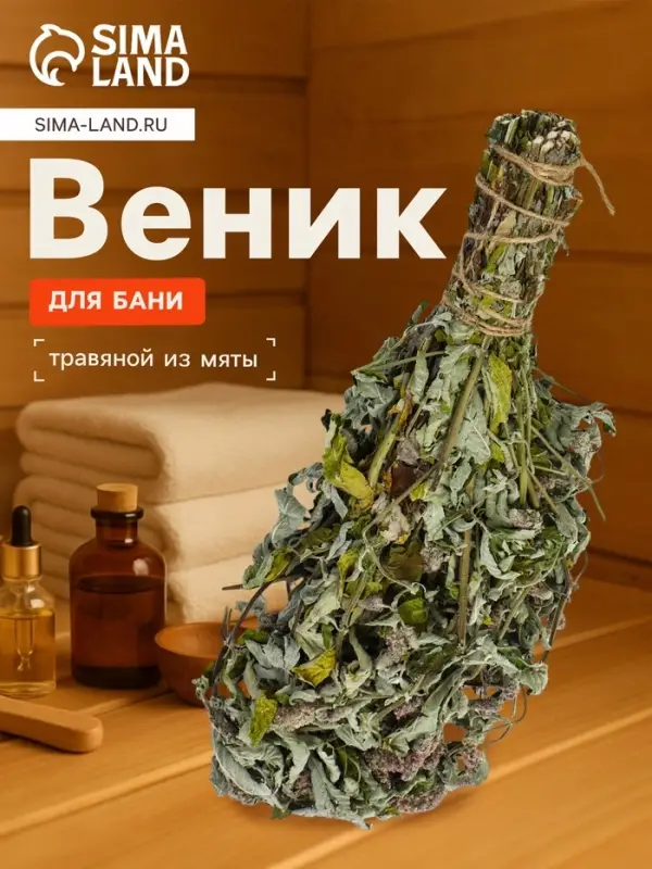 Веник для бани, мята, 45 (&plusmn; 5 см), &laquo;Добропаровъ&raquo;