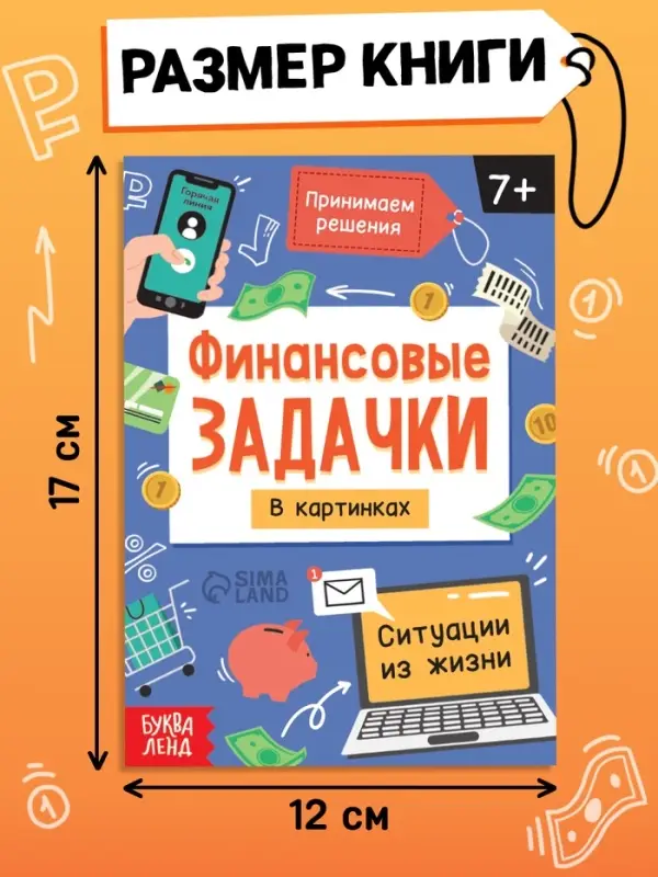Книга «Финансовые задачки», 44 стр. Книга «Финансовые задачки», 44 стр.